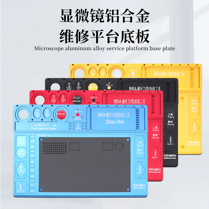 维修佬专用双目体视显微镜手机维修金属底板带胶垫三目体式显微镜