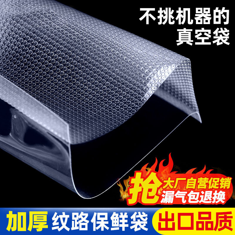 纹路真空袋食品袋干果热封袋商用熟食保鲜密封食品级镂空分装