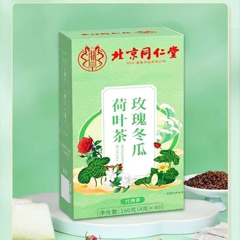 北京同仁堂玫瑰冬瓜荷叶茶冲泡独立茶包现货代发量大价优