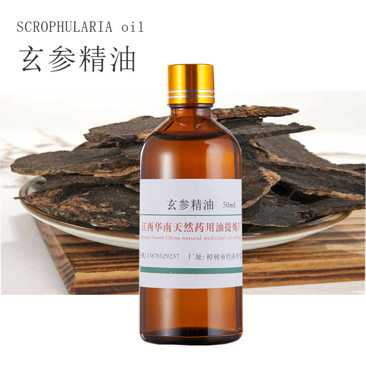 CO2超临界萃取厂家批发 玄参精油 单方精油 植物精油  按摩油