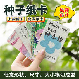 种子纸卡片定制入场券贺卡明信片环保门票婚礼邀请函请柬种植发芽