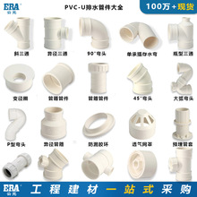 公元PVC排水配件大全直弯110下水管直接三通P型S型存水弯现货包邮