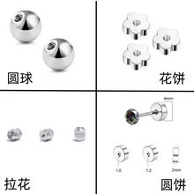 不锈钢DIY耳钉配件圆饼圆球花饼耳堵拉花螺纹可扭设计厂家直销
