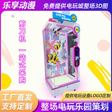 新款全透明扫码抓娃娃机剪刀机大型商用扫码投币夹公仔机厂家直销
