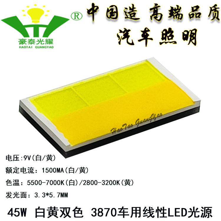 9V ライトビーズ 3570 3870 4575 7070 白黄二色 30W-60W 車載用リニアLED車灯光源|undefined