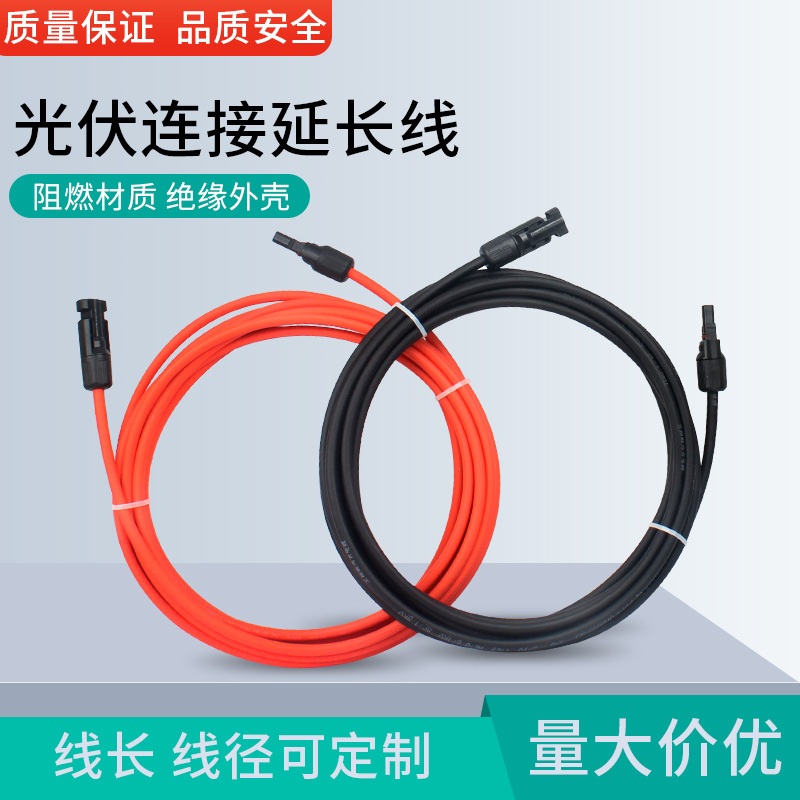太阳能光伏延长线4平方延长线MC4直流电线电缆2.5公母6光伏连接器