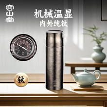 容山堂纯钛温显焖茶杯钛杯保温杯大容量泡茶杯茶水分离水杯保冷杯
