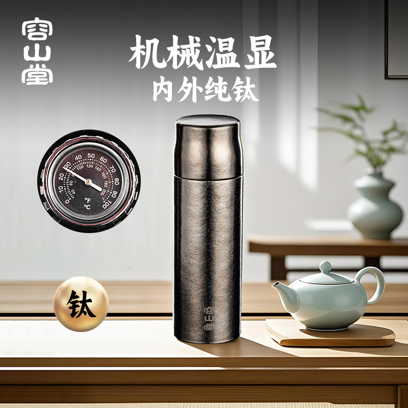 容山堂纯钛温显焖茶杯钛杯保温杯大容量泡茶杯茶水分离水杯保冷杯