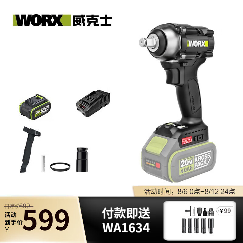 WEX 20V llave eléctrica sin escobillas WE272 gran torsión llave de impacto herramientas eléctricas de carga [