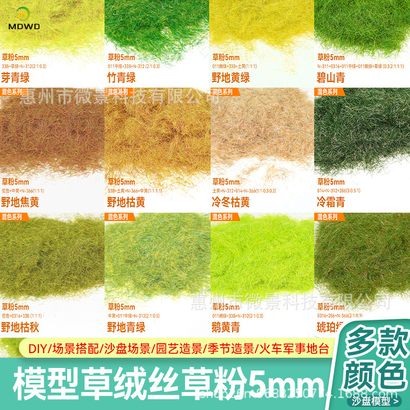 Model Grass Powder 5mm Sand Table Architectural Landscape Outdoor Scene Floor Simulation Turf Lawn Diy Handmade Material