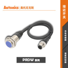 AUTONICSW˹hxzyӽ_P PRDW12-8DP/PRDW18-14DP