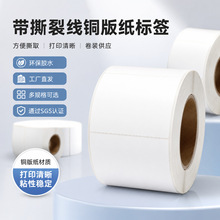 带撕裂线铜版不干胶标签纸60 70 80 90 100 打印空白超市快递