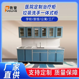 医院不锈钢医疗柜处置台诊所配药西药柜治疗柜垃圾洗手一体式柜