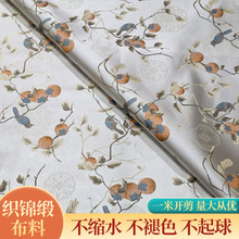 织锦提花缎柿鸟图仿宋国风中式旗袍汉服服装工艺品包装高端麻布料