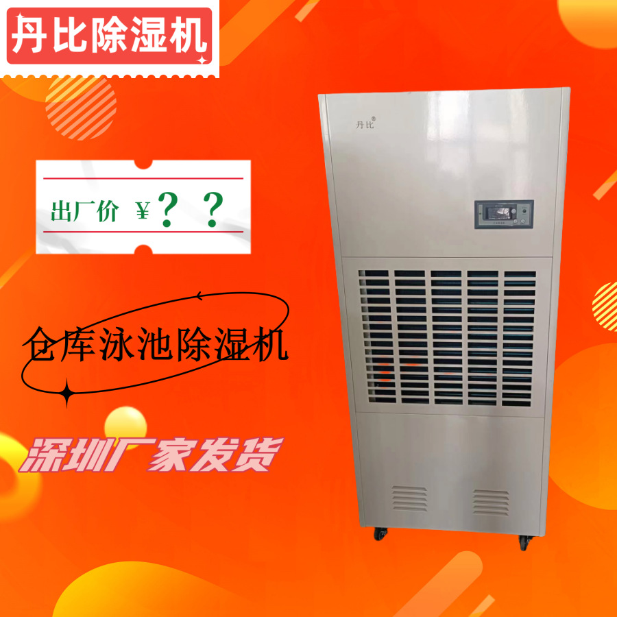 丹比工业除湿机厂家CFZ-10 食品车间仓库干燥抽湿器 地下室去湿机
