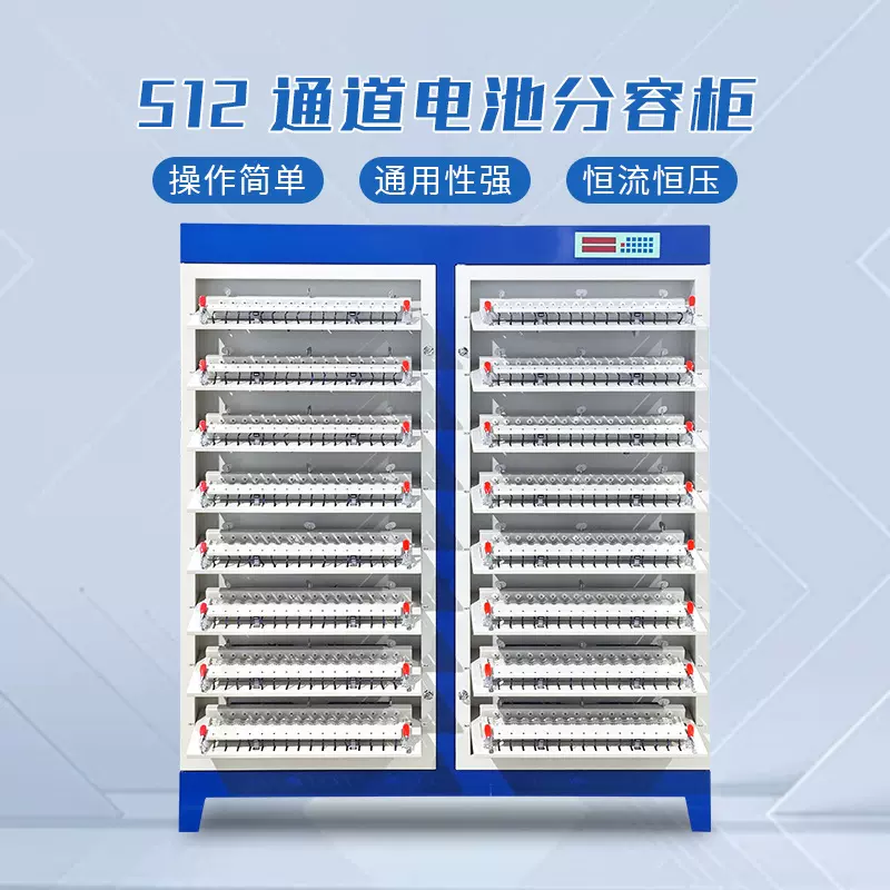 512通道电池分容柜容量检测仪聚合物18650电池充放电循环测试设备