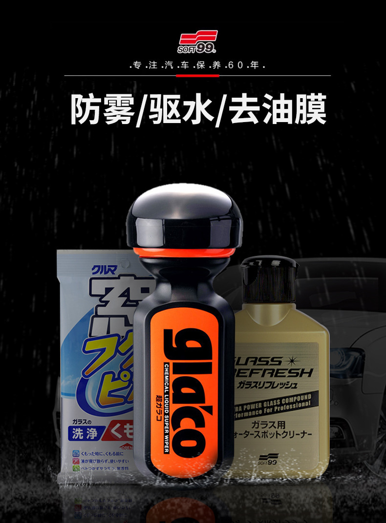 Soft99 Car Glass Rainproof Agent Front Gear Coating Water Repellent Agent 6 Times Fluorine Rearview Mirror Waterproof Agent Cleaner
