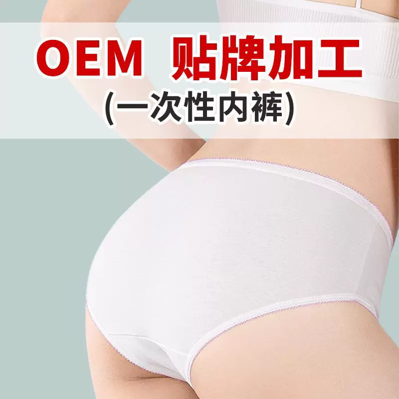 一次性内裤纯棉 夏季旅行女灭菌底裤产后短裤旅游户外用品