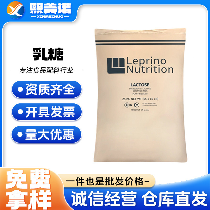 U.S. Imported Lactose Food Additive Leprino Milk Lactose 100/200 Mesh Lactose Powder