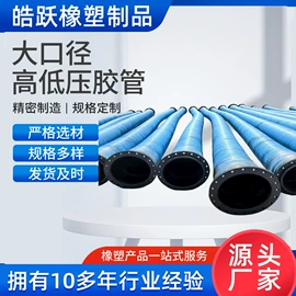 高低压橡胶管;夹布胶管;工程机械配件