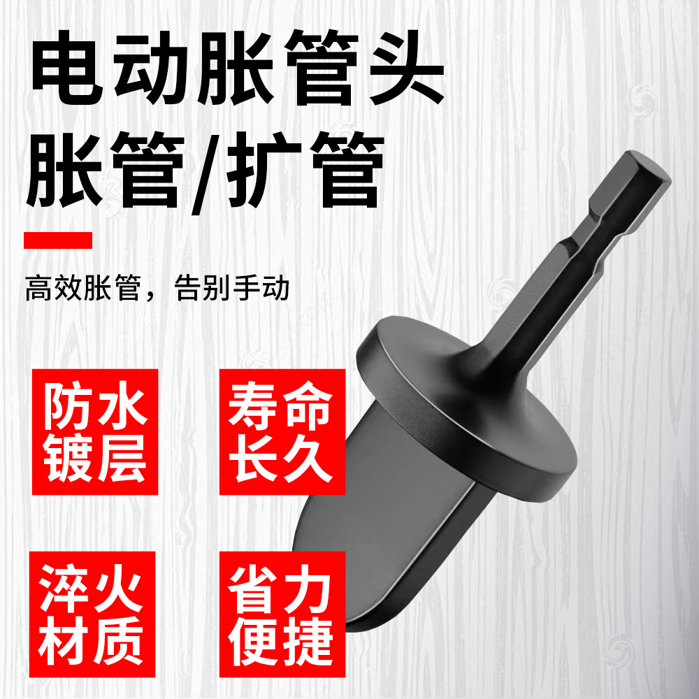 手电钻胀管器五件套六角柄喇叭口胀管器空调铜管扩口器管口扩大工