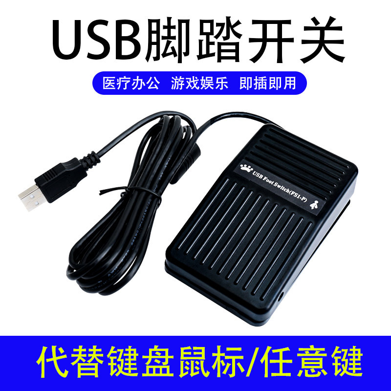 USB Interface Foot Switch Tfs-01 Punch Medical Imaging Color Ultrasound Custom Foot Pedal Pedal Export USB Interface Foot Switch Tfs-01 Punch Medical Imaging Color Ultrasound Custom Foot Pedal Pedal Export