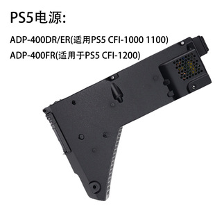ԭ�bPS5�Դ ADP-400DR/ER 400FR PS5���C�����Դ�m���� PS5��ţ