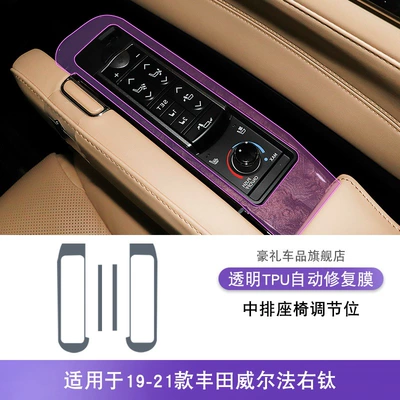 Gear Interior Car Sticker Modified, Car interior film - 19-21-toyota-wilfa-right-titanium-middle-row-seat-adjustment-position