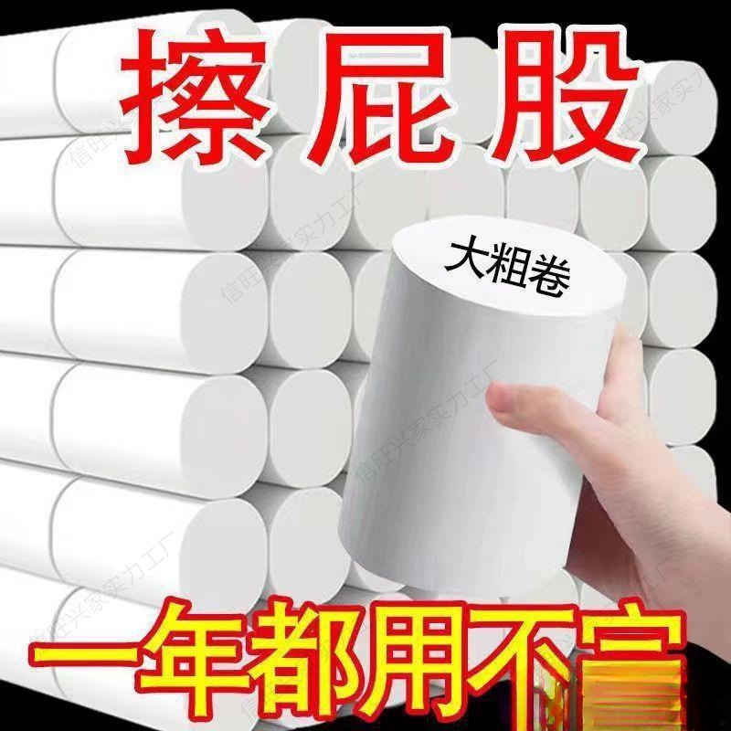卷纸卫生纸大量批手纸厕纸家用实惠装摆地摊加厚实心卷纸