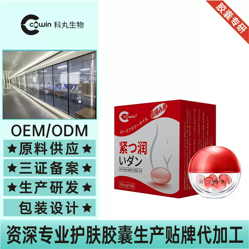 定制阴缩丹私处女性护理保养啪啪胶囊紧润丹妇科凝胶私密加工厂家