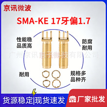 ȫ�~僽�SMA-KE 17��ƫ�_1.7mm SMAĸ�����݃ȿ�KE�쾀���B����