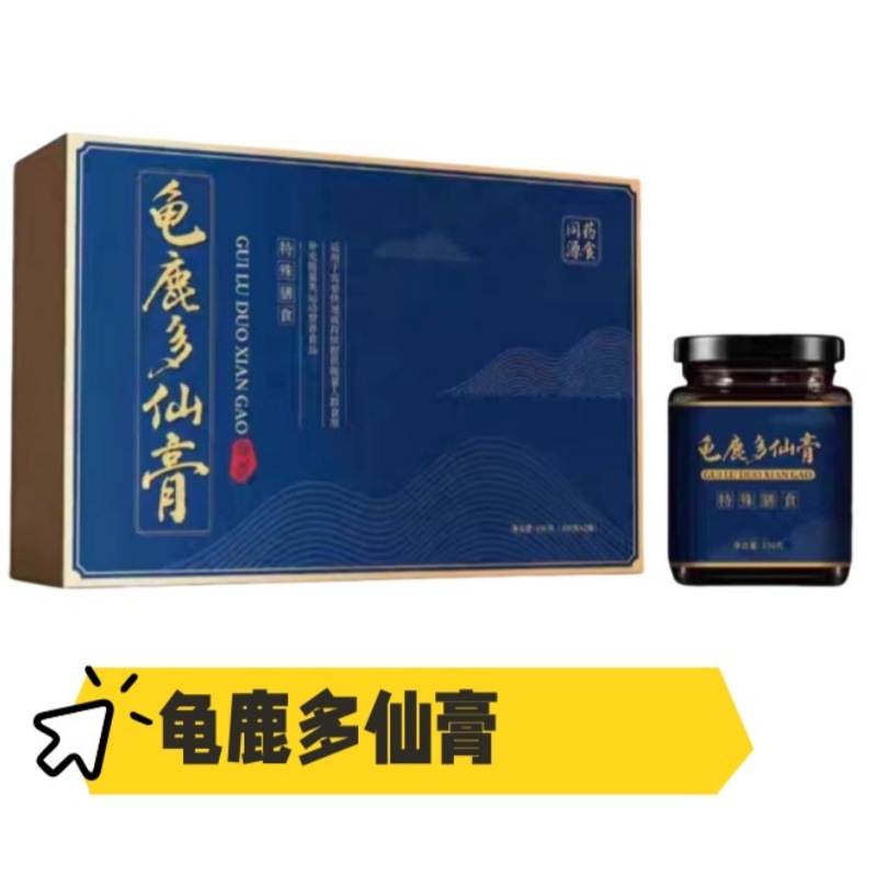 龟鹿多仙膏2瓶/盒量大咨询客服无痕代发现货速发