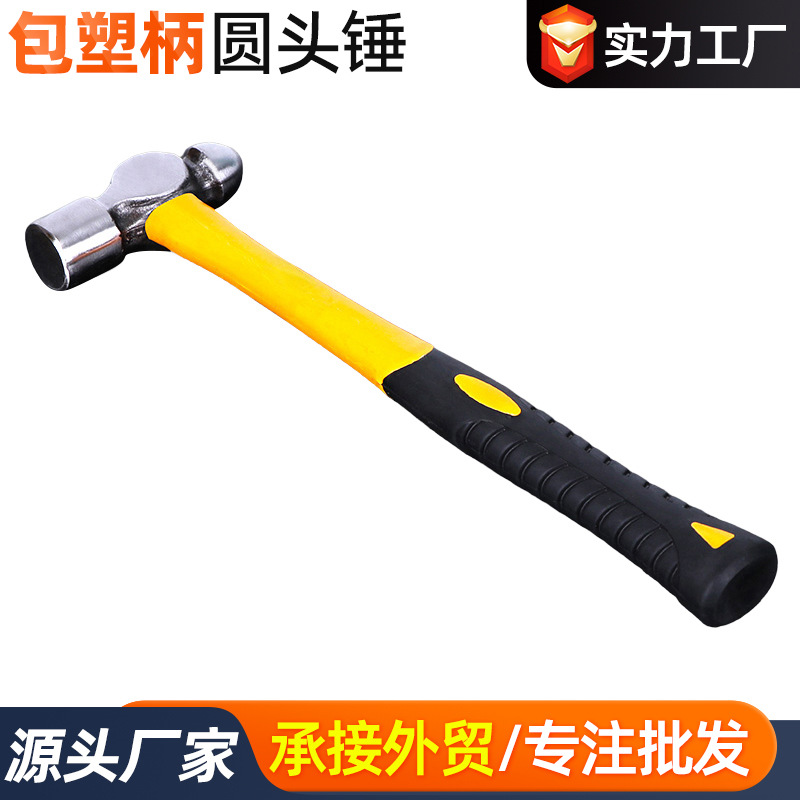 包塑柄圆头锤锤奶子锤家用敲击铁榔头维修工具锤建筑工地用锤头