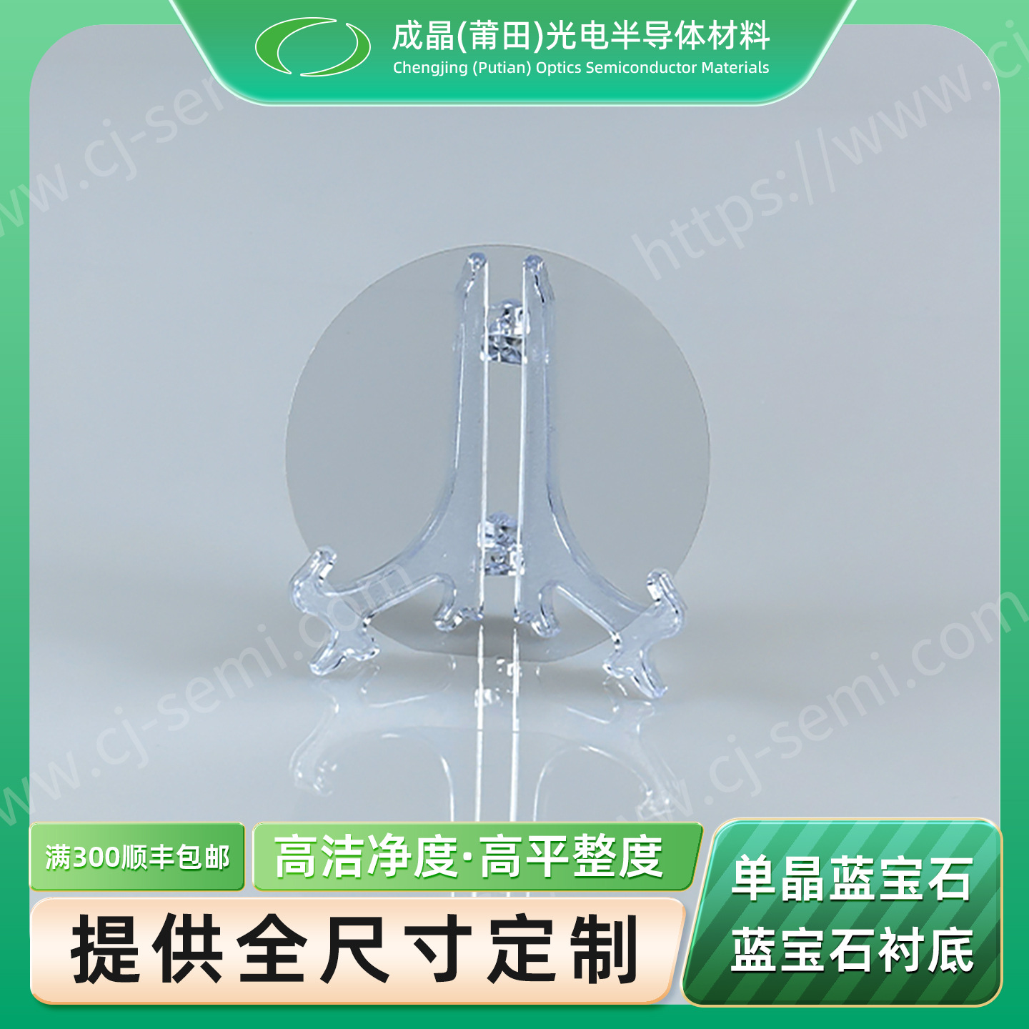 8寸/双抛/C-M0.2°单晶蓝宝石衬底蓝宝石晶圆蓝宝石窗口片