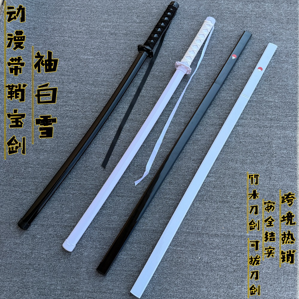 袖白雪武士刃木刀带鞘可拔刀剑玩具竹刀木剑cos舞台道具剑跨境