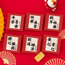 广府新款粤语国风书法红包袋个性创意过新年春节通用压岁利是封包