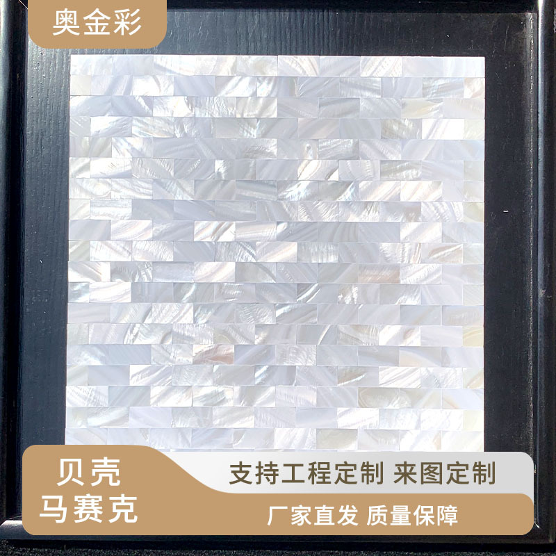 1530贝壳马赛克墙贴自粘天然白色卫生间客厅背景墙厨房瓷砖贴拼花