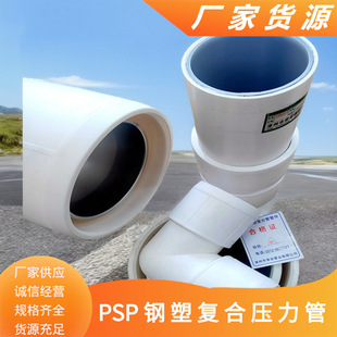 Zhejiang Ningbo Em-Psp Steel-Plastic Composite Water Supply Pipe Psp Double Hot-Melt Cold Water Pipe Manufacturer Spot Price