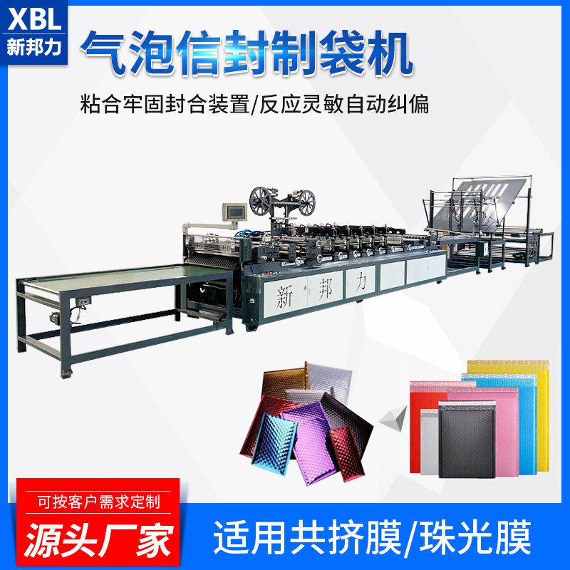 广东全自动气泡信封制袋机 po塑料袋制袋机 气泡膜袋制袋机现货
