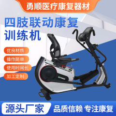 上下肢のパワーの車の所有者の受動的な一体の電動のフィットネスの自転車の四肢は連動して上下肢のリハビリ訓練機を回転します。