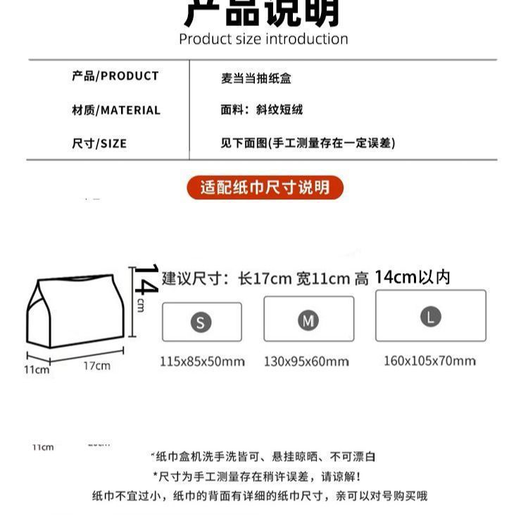 マクドナルドティッシュバッグ漫画生地紙箱収納ボックスホームダイニングテーブル寝室オフィスクリエイティブティッシュボックス|undefined