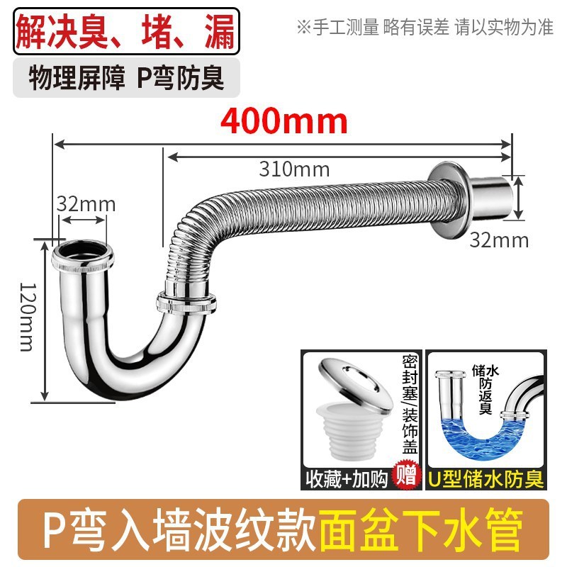 下水管墙排加厚面盆下水器台盆洗手池入墙不锈钢S弯P弯防臭落水管|undefined