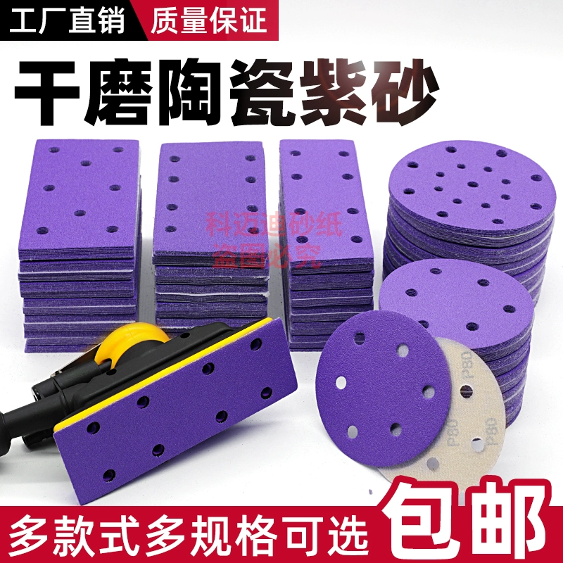 Наждачная бумага Komedi для сухой шлифовки, 5 дюймов, 6 отверстий, фиолетовая, для полировки и красоты зеркал автомобиля, прямоугольная шлифовальная бумага