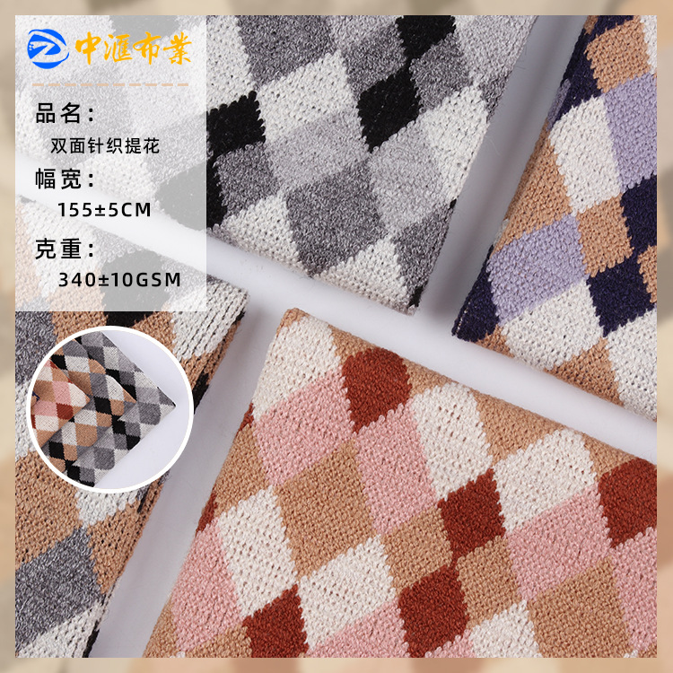 菱形格粗针提花面料秋冬女装外套棉服连衣裙小香风面料针织提花布