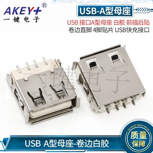 2.0 USB�ӿ�A��ĸ�� �F����߅�����NƬ4���_����USB�ӿڳ�늽ӿ�