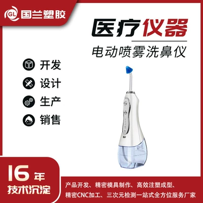 Portable Electric Nasal Washer Shell Mold, Nasal Care Device Plastic Parts Development, Sample Injection Molding and Mold Opening (Avtomobil hissələri qəlibləri)