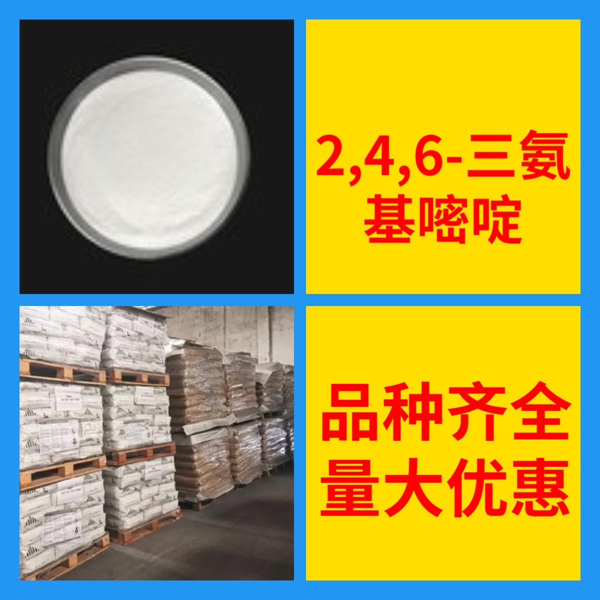 2,4,6-三氨基嘧啶  品种齐全质量保证售后有保障山东浙江福建江苏