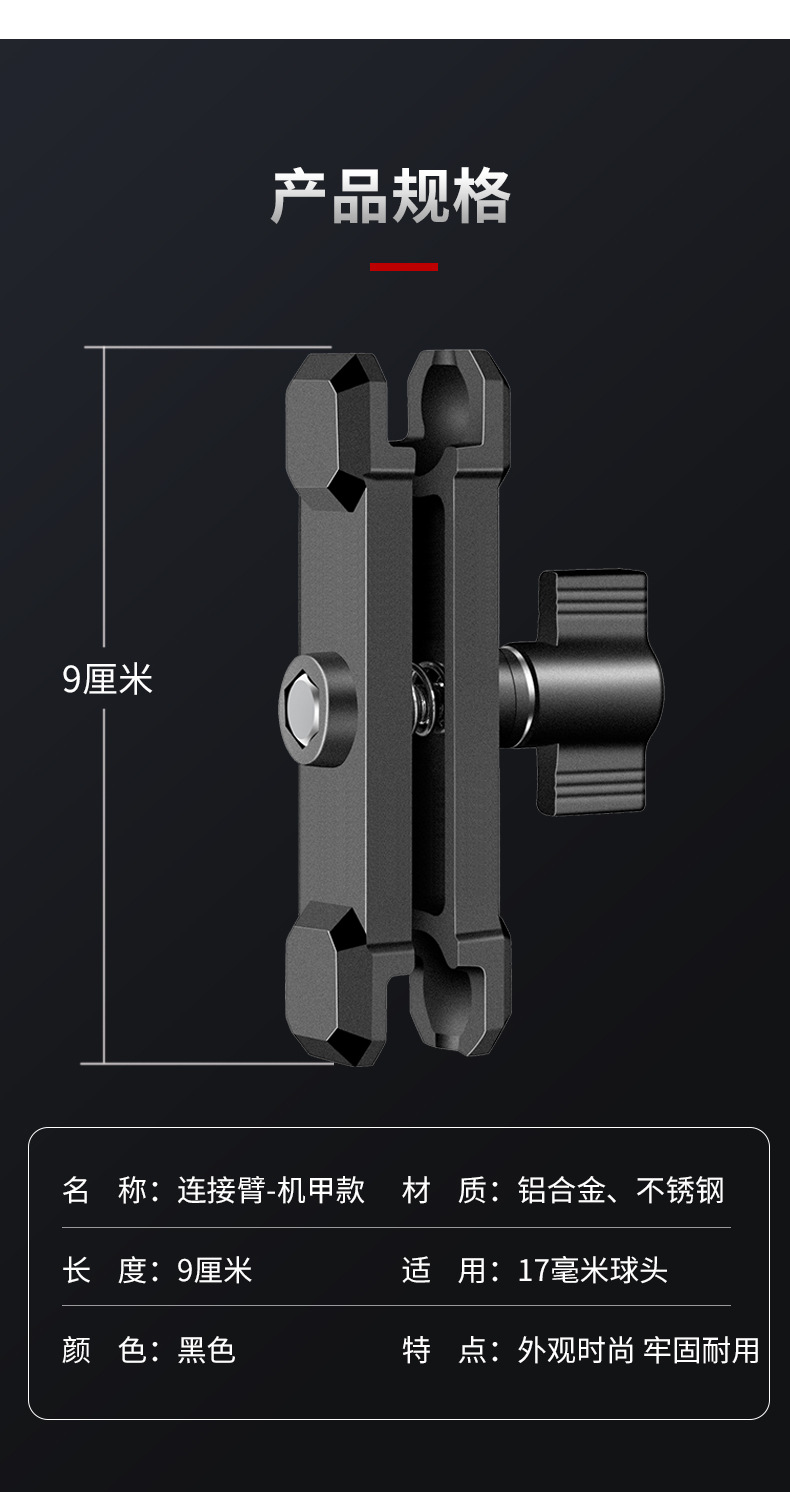 Mecha Aluminum Alloy Connecting Arm 17mm Ball Head Connecting Rod Car Cycling Mobile Phone Holder Accessories Support Clip Arm