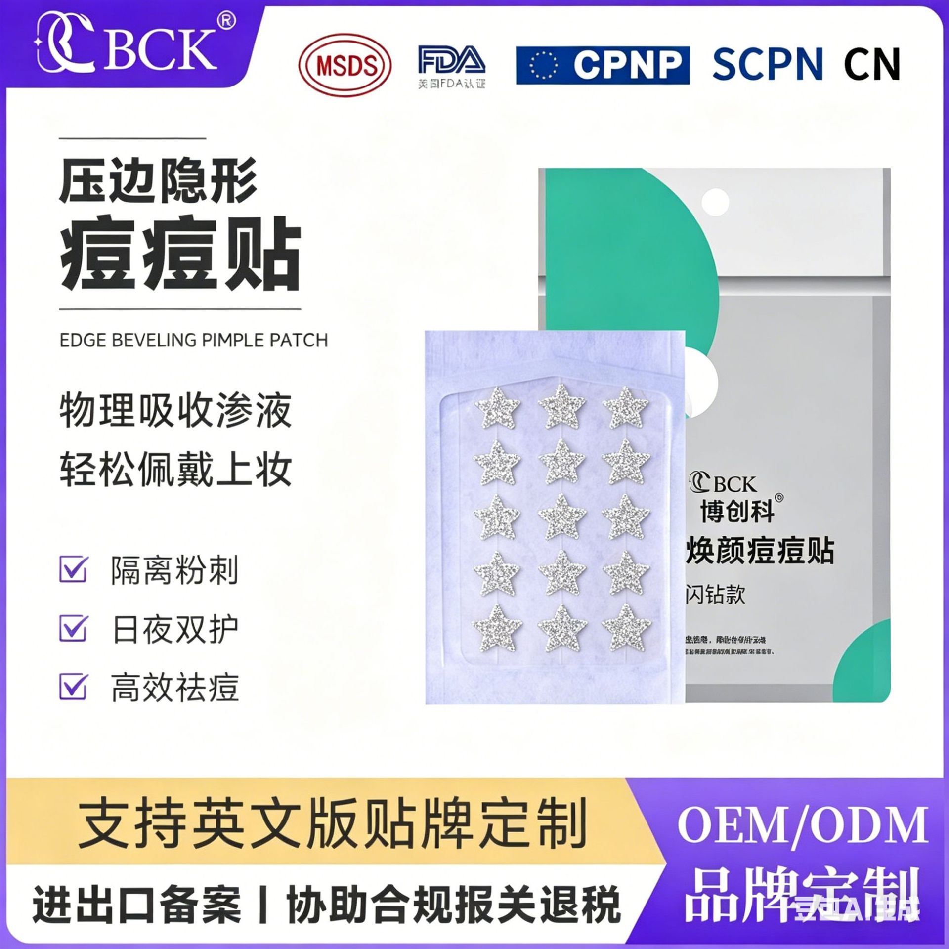 楼丝见面会演唱会星闪痘痘贴闪粉祛痘贴遮瑕隐形水胶体星星痘痘贴