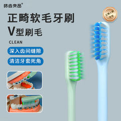 Hao Teeth Liangpin orthodontic toothbrush, special braces toothbrush for correcting teeth, braces, orthodontic special toothbrush, concave soft bristles